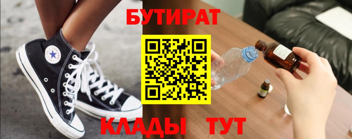 Славгород  Бутират бутандиол  Вход с VPN 