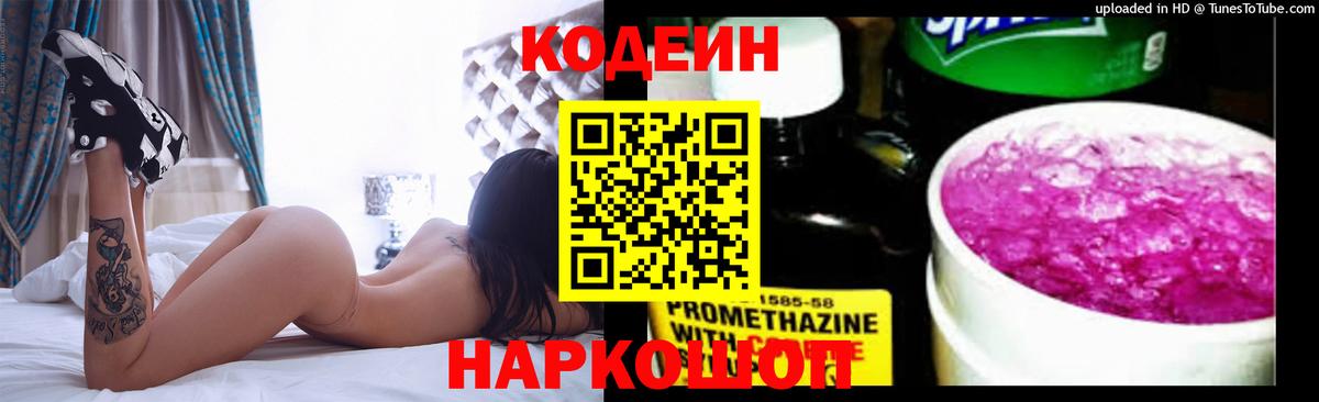 Codein напиток Lean (лин)  Вход с VPN  Славгород  Codein напиток Lean (лин) 