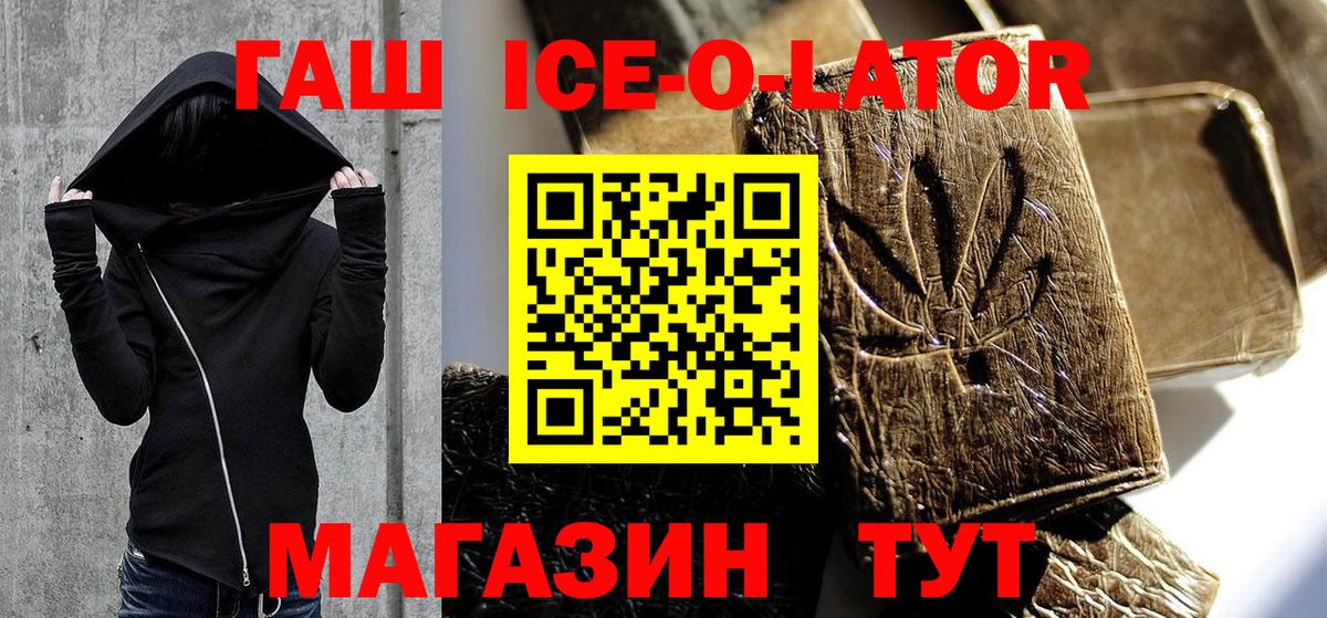 ГАШ Ice-O-Lator Славгород