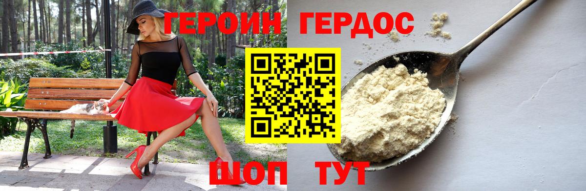 Героин хмурый  Героин  Славгород  Вход с VPN 